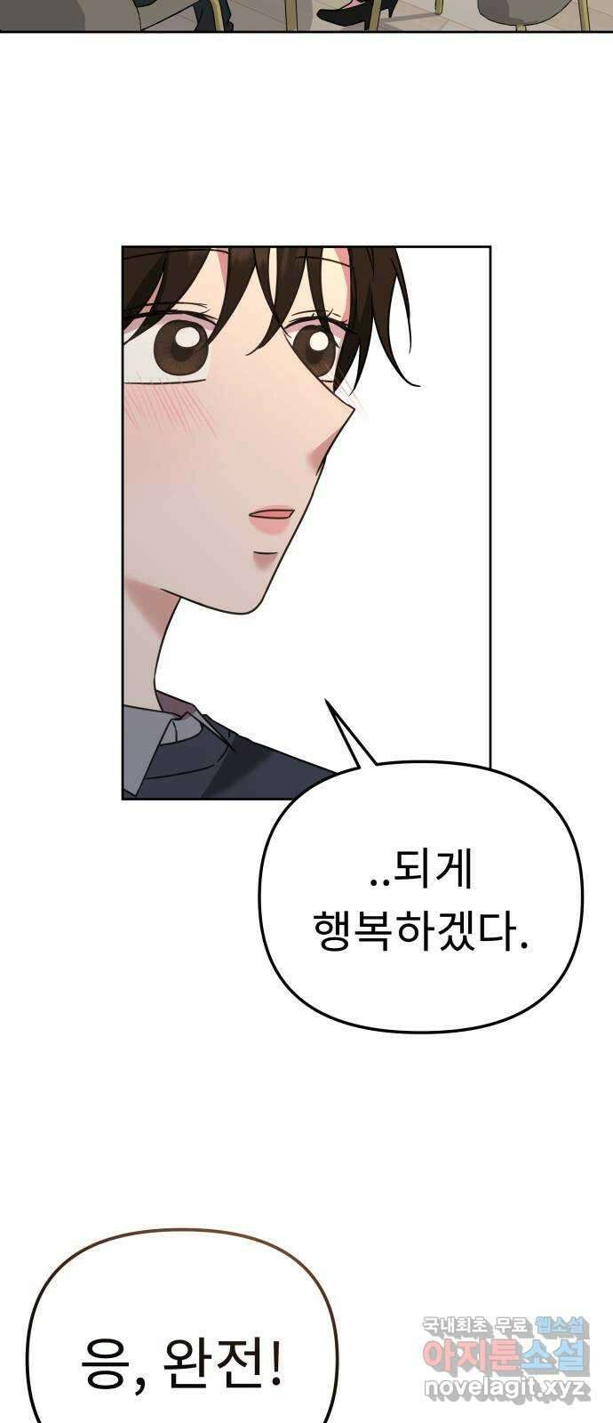 사서고생! 60화. 아쉬운 순간들 46