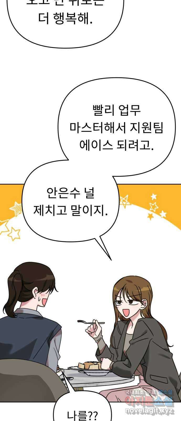 사서고생! 60화. 아쉬운 순간들 48