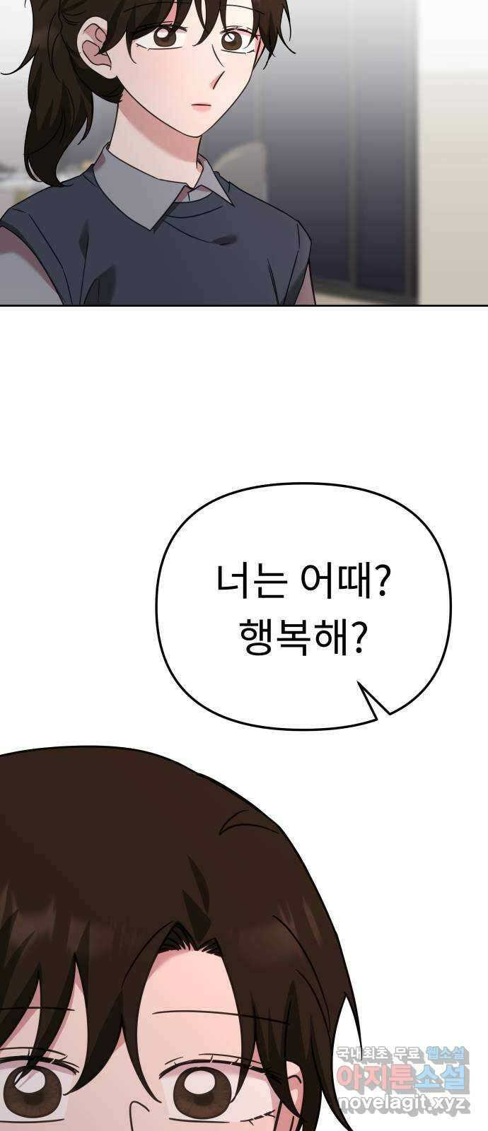 사서고생! 60화. 아쉬운 순간들 50