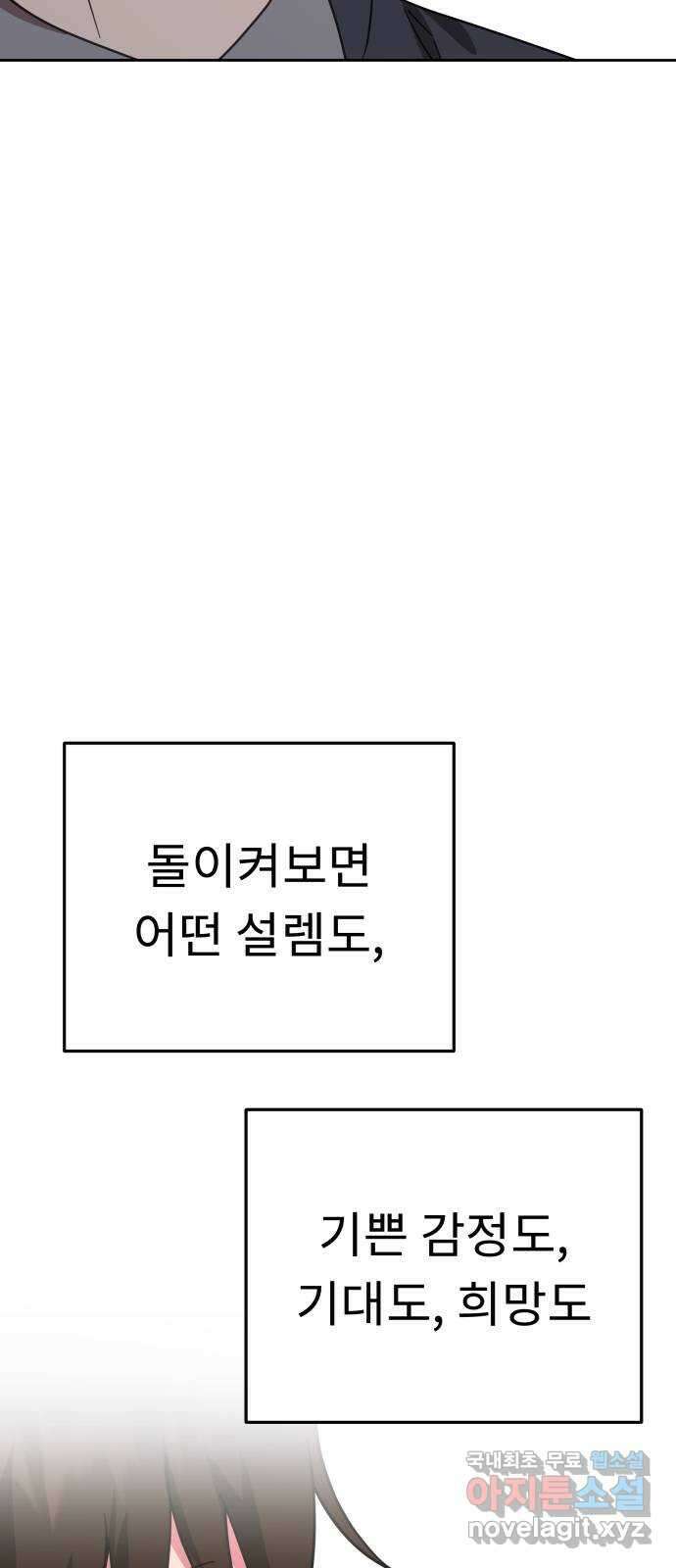 사서고생! 60화. 아쉬운 순간들 52