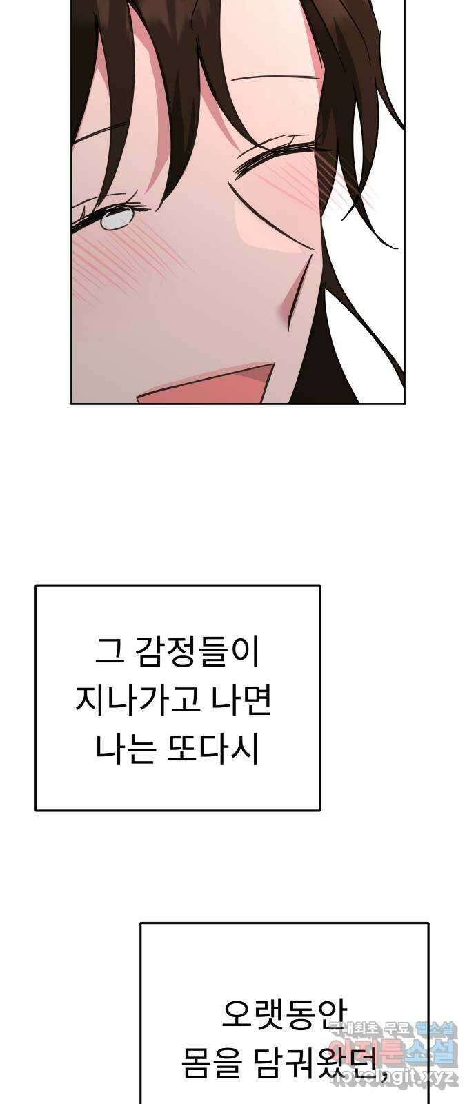 사서고생! 60화. 아쉬운 순간들 54