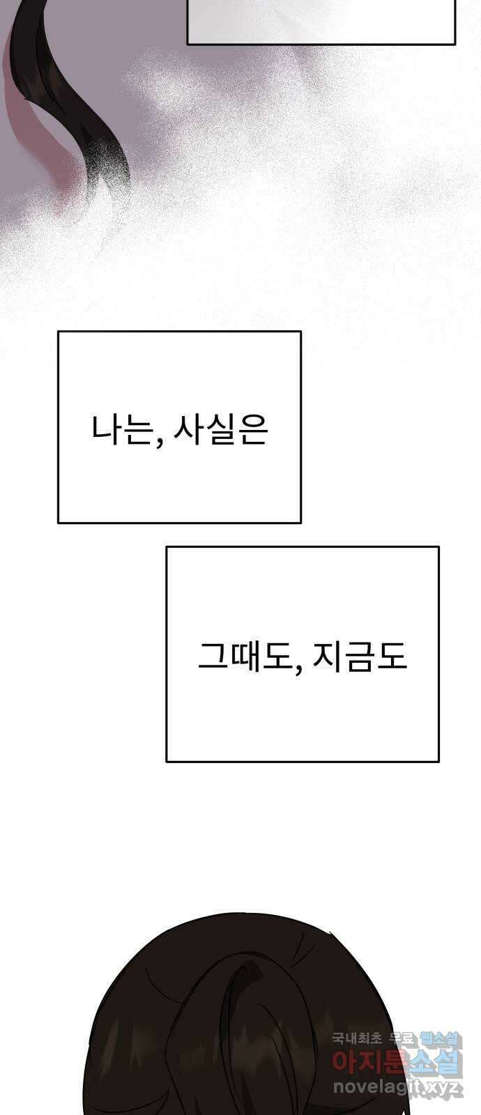 사서고생! 60화. 아쉬운 순간들 56