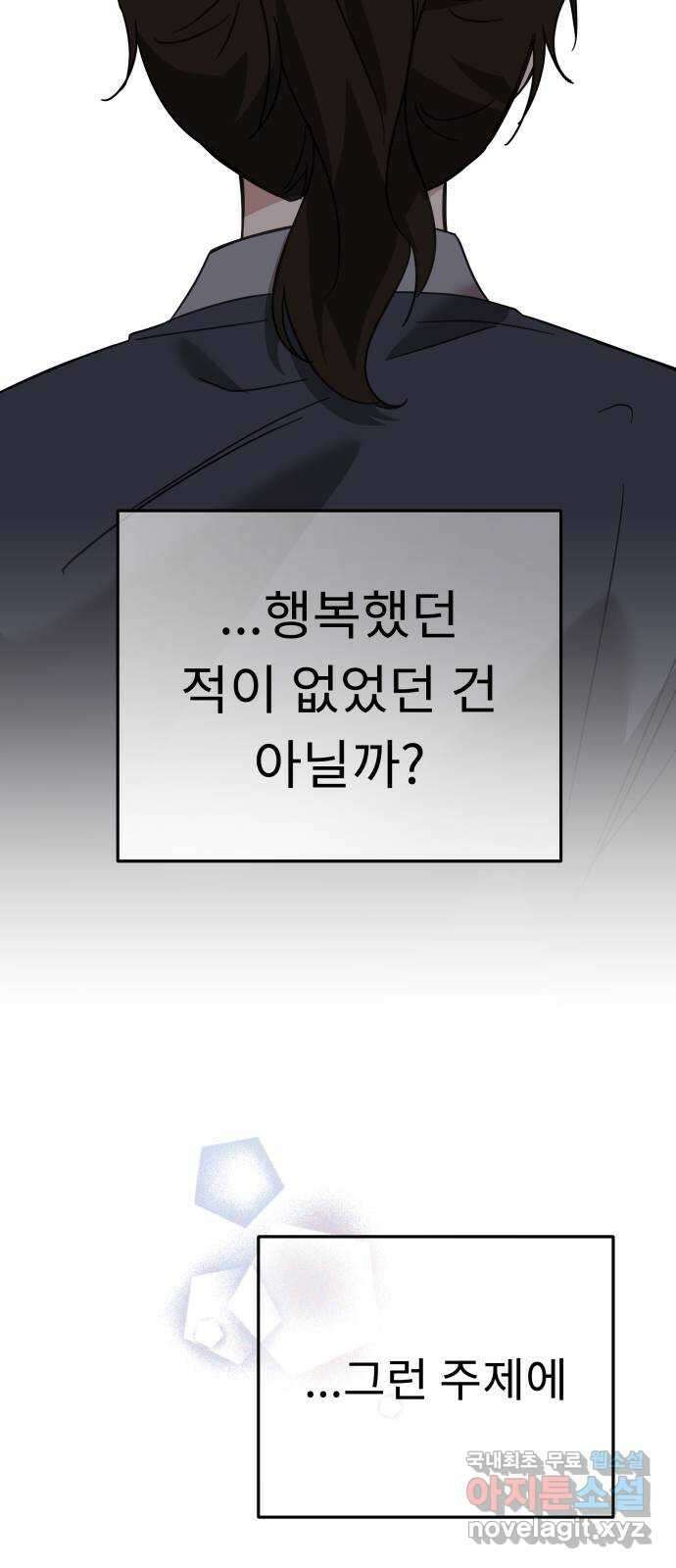 사서고생! 60화. 아쉬운 순간들 57