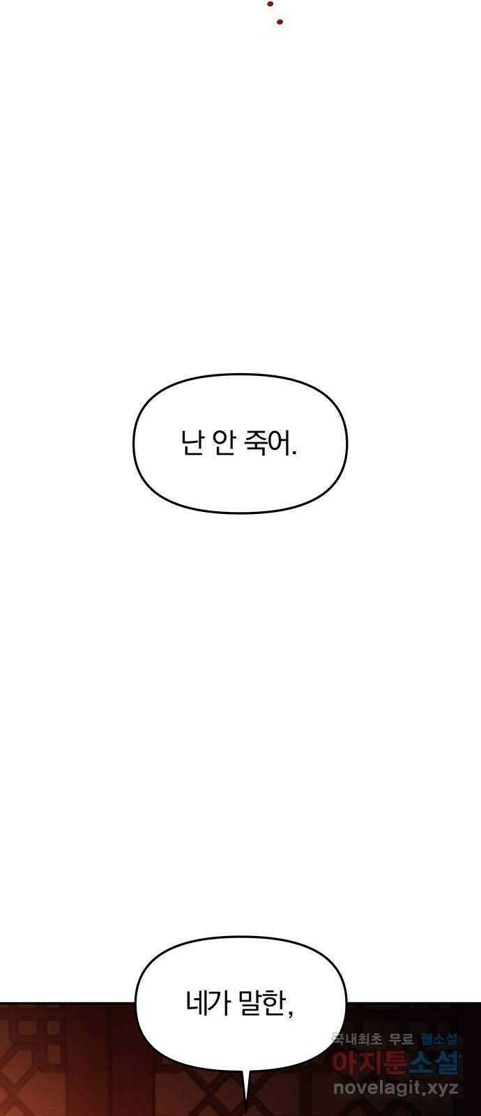 묘령의 황자 67화 화신은정 13