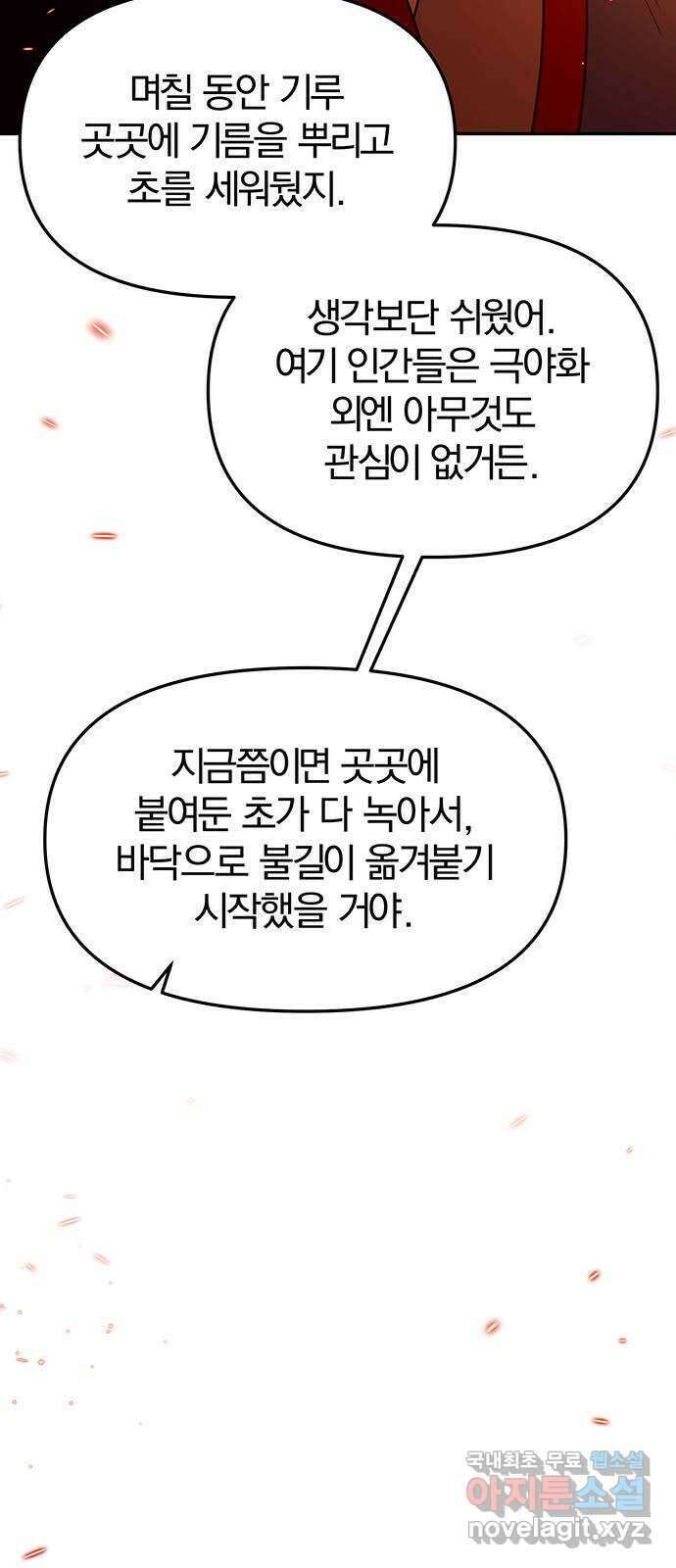 묘령의 황자 67화 화신은정 25