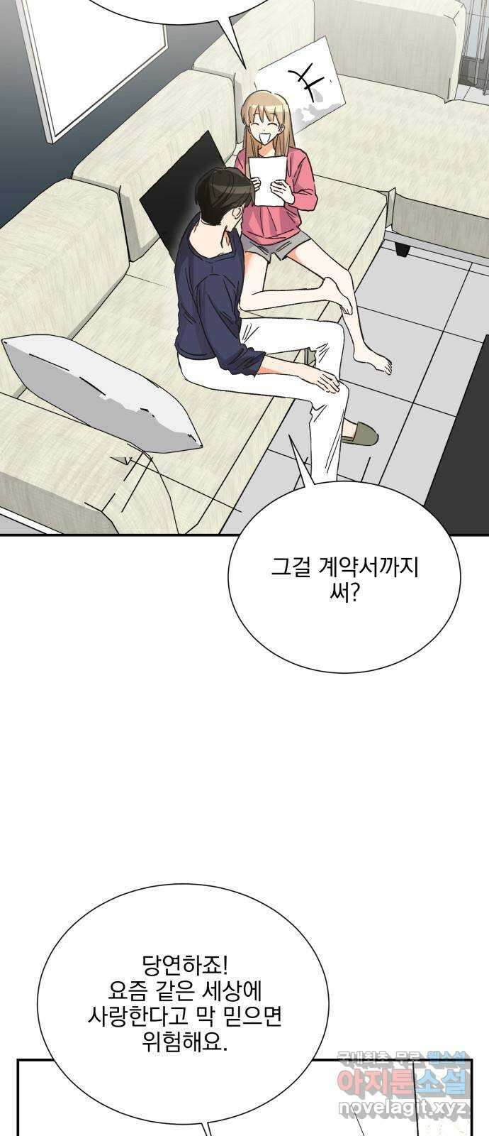 키스 식스 센스 외전 6화 3