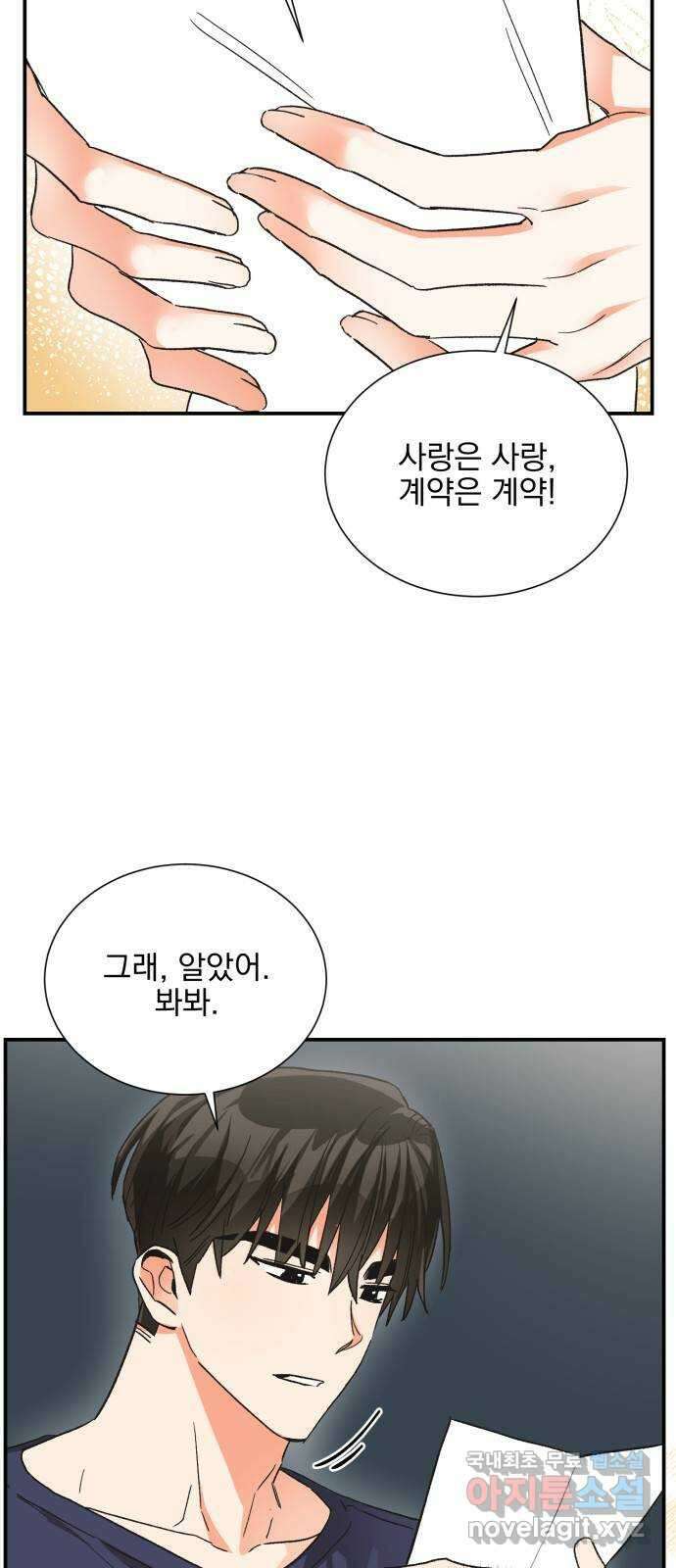 키스 식스 센스 외전 6화 4