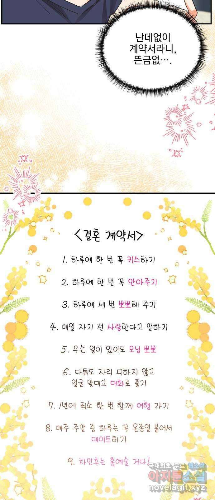 키스 식스 센스 외전 6화 5
