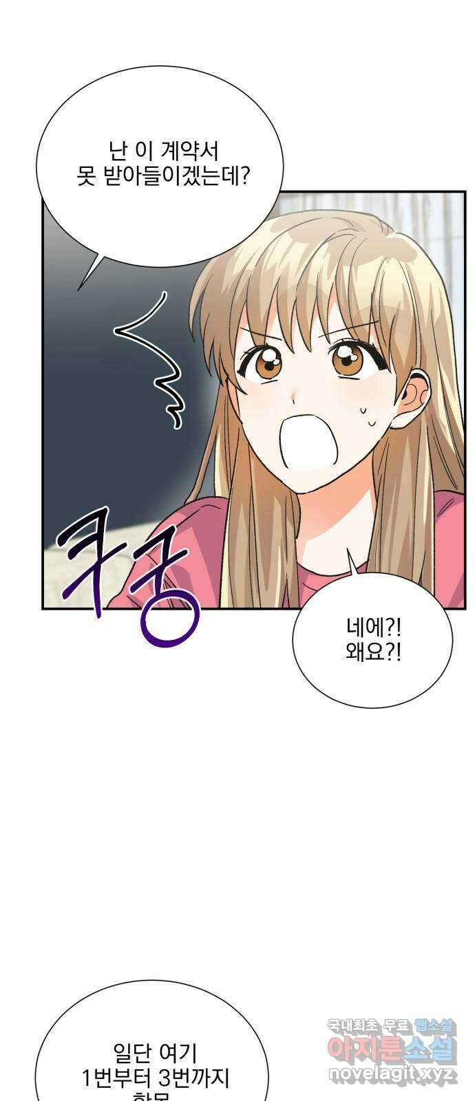 키스 식스 센스 외전 6화 7