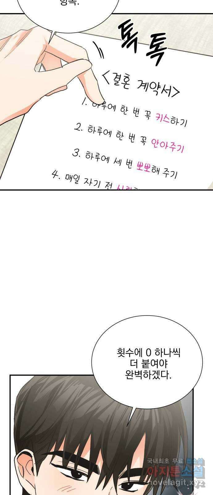 키스 식스 센스 외전 6화 8
