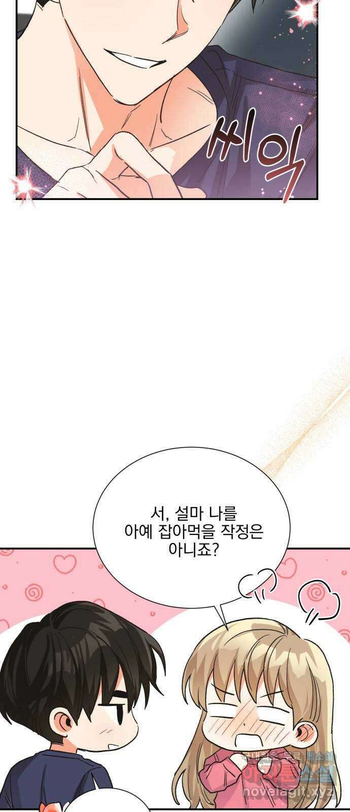 키스 식스 센스 외전 6화 9