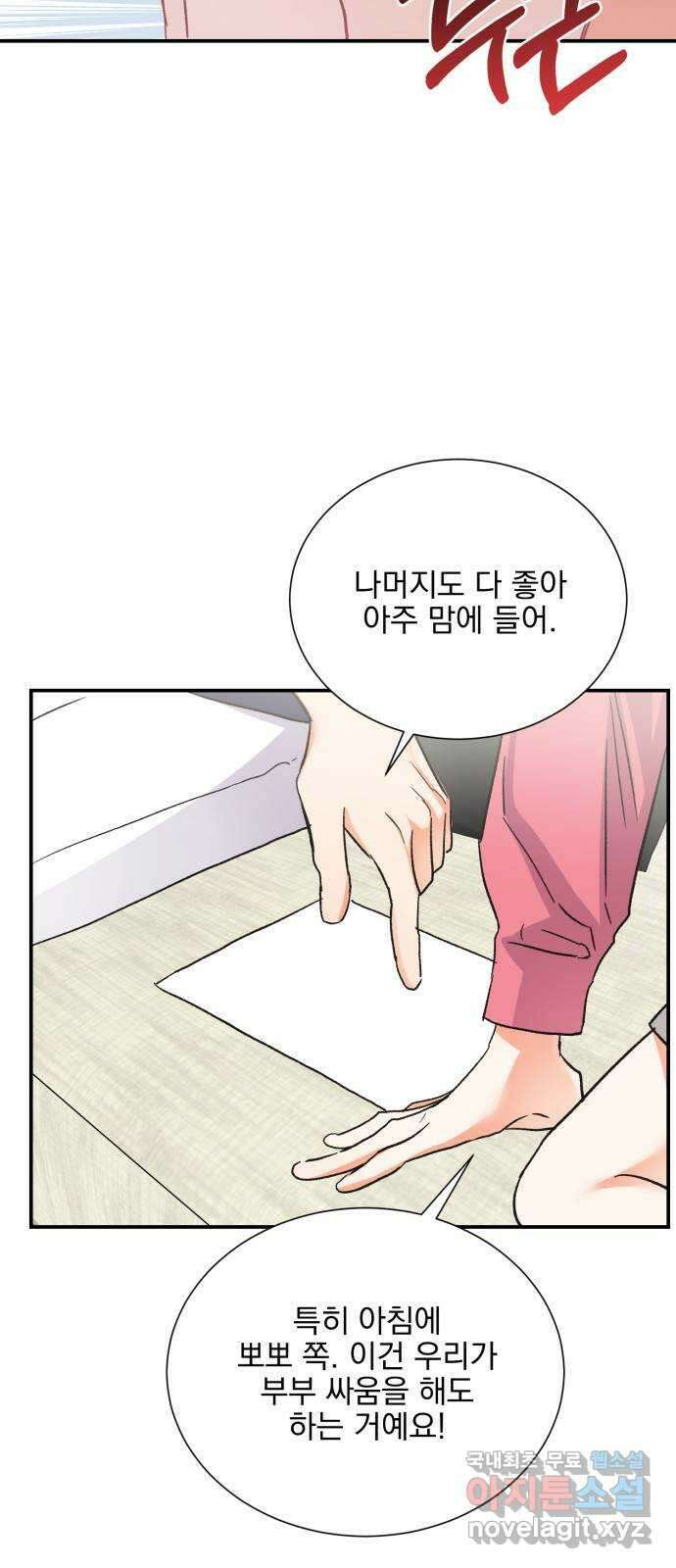 키스 식스 센스 외전 6화 12