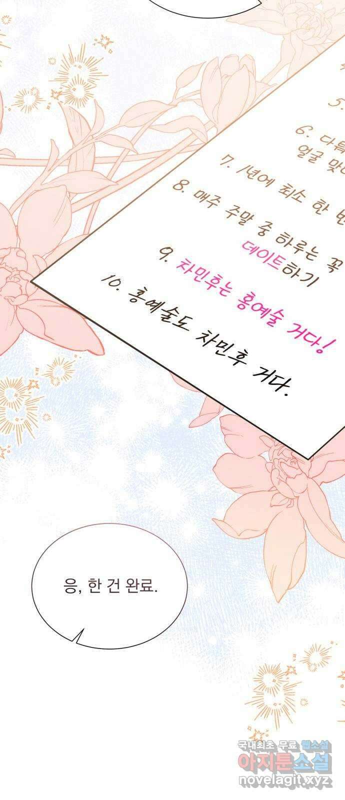 키스 식스 센스 외전 6화 18