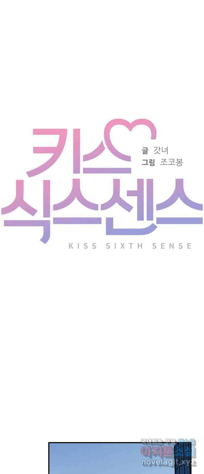 키스 식스 센스 외전 6화 19