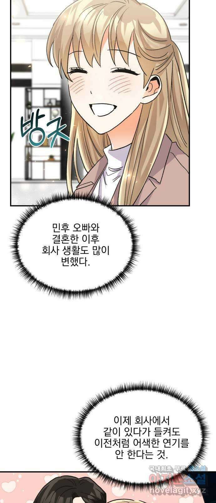 키스 식스 센스 외전 6화 22