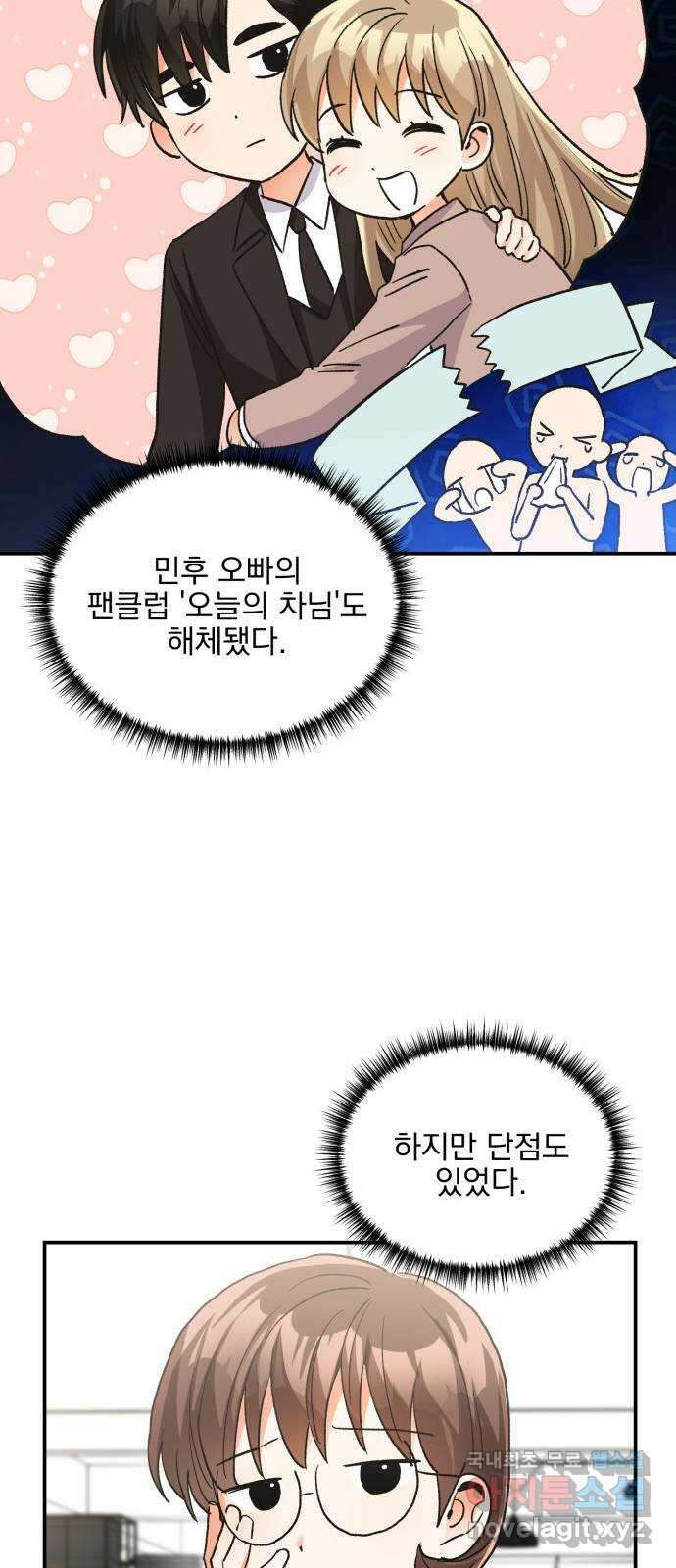 키스 식스 센스 외전 6화 23