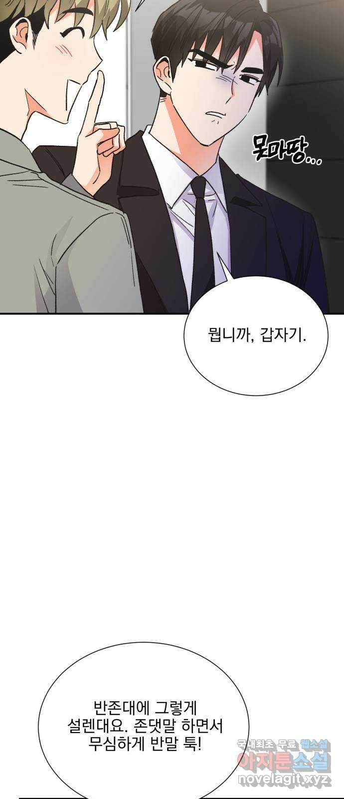 키스 식스 센스 외전 6화 32