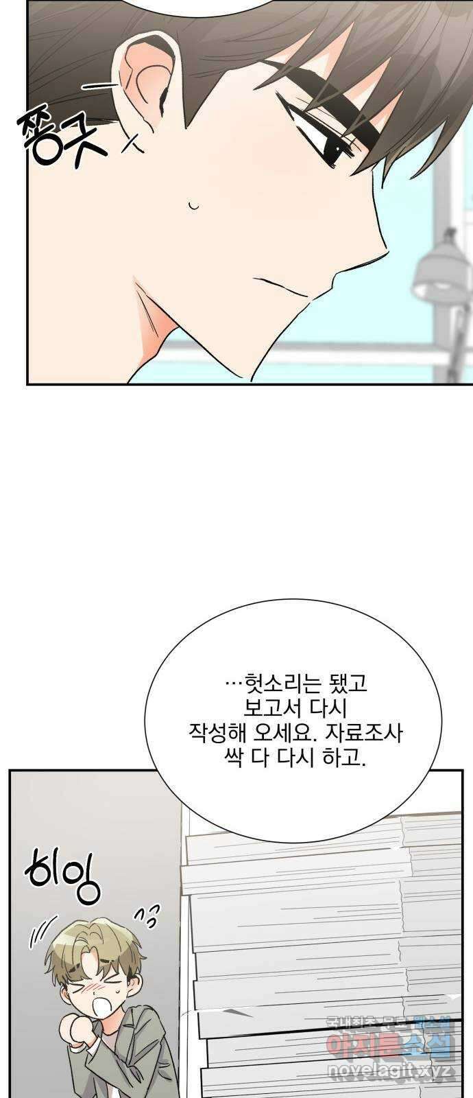 키스 식스 센스 외전 6화 33