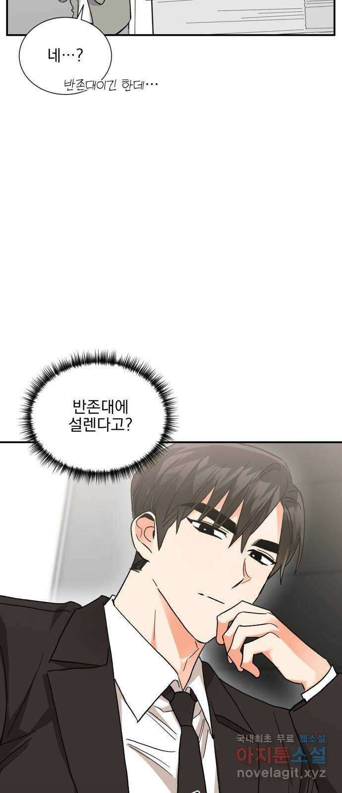 키스 식스 센스 외전 6화 34