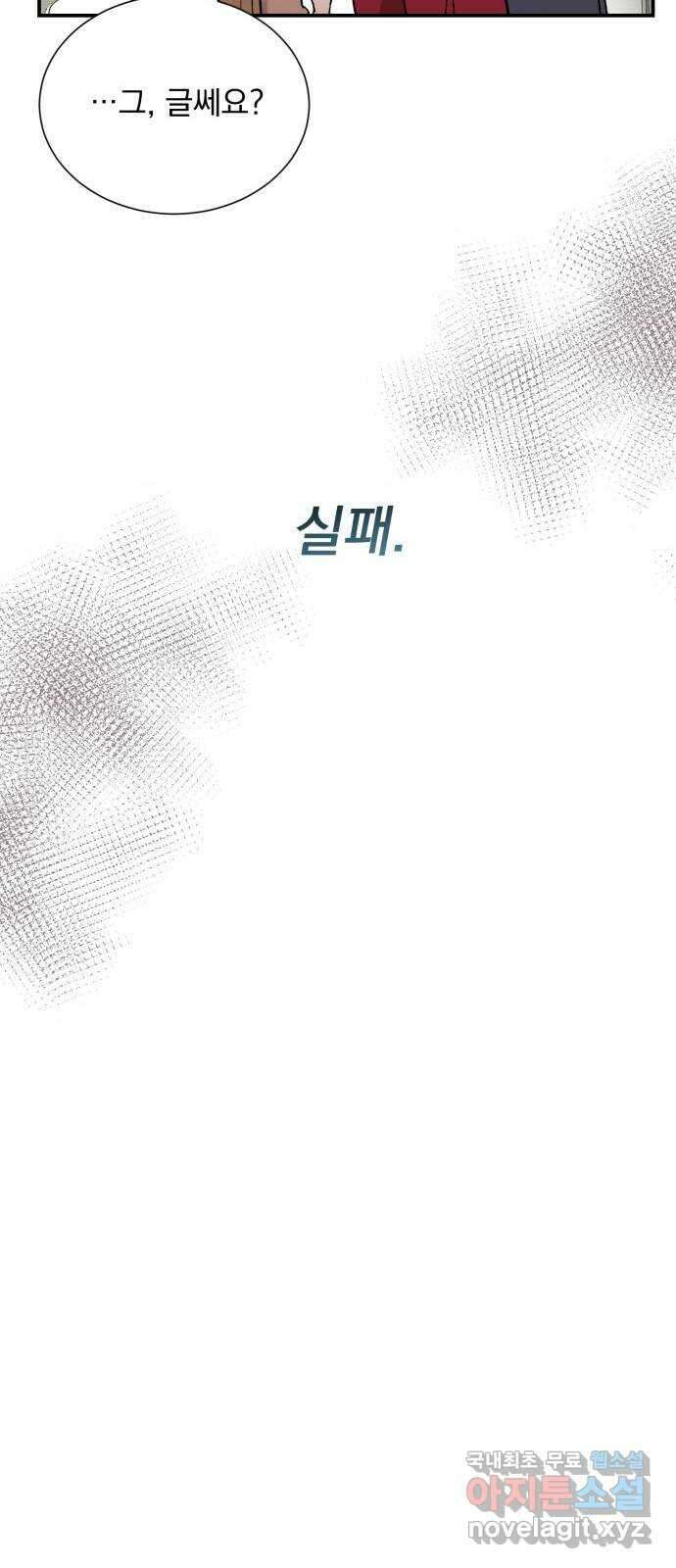 키스 식스 센스 외전 6화 40