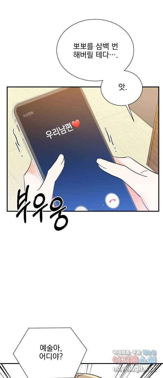 키스 식스 센스 외전 6화 44