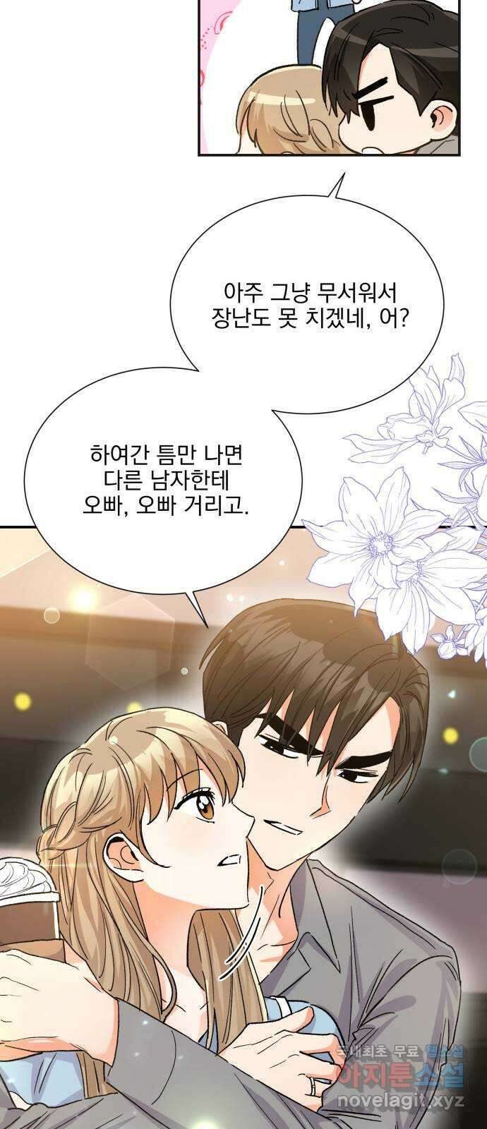 키스 식스 센스 외전 6화 50