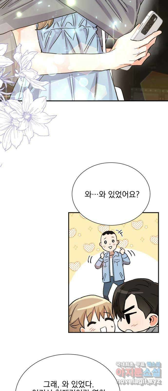 키스 식스 센스 외전 6화 51