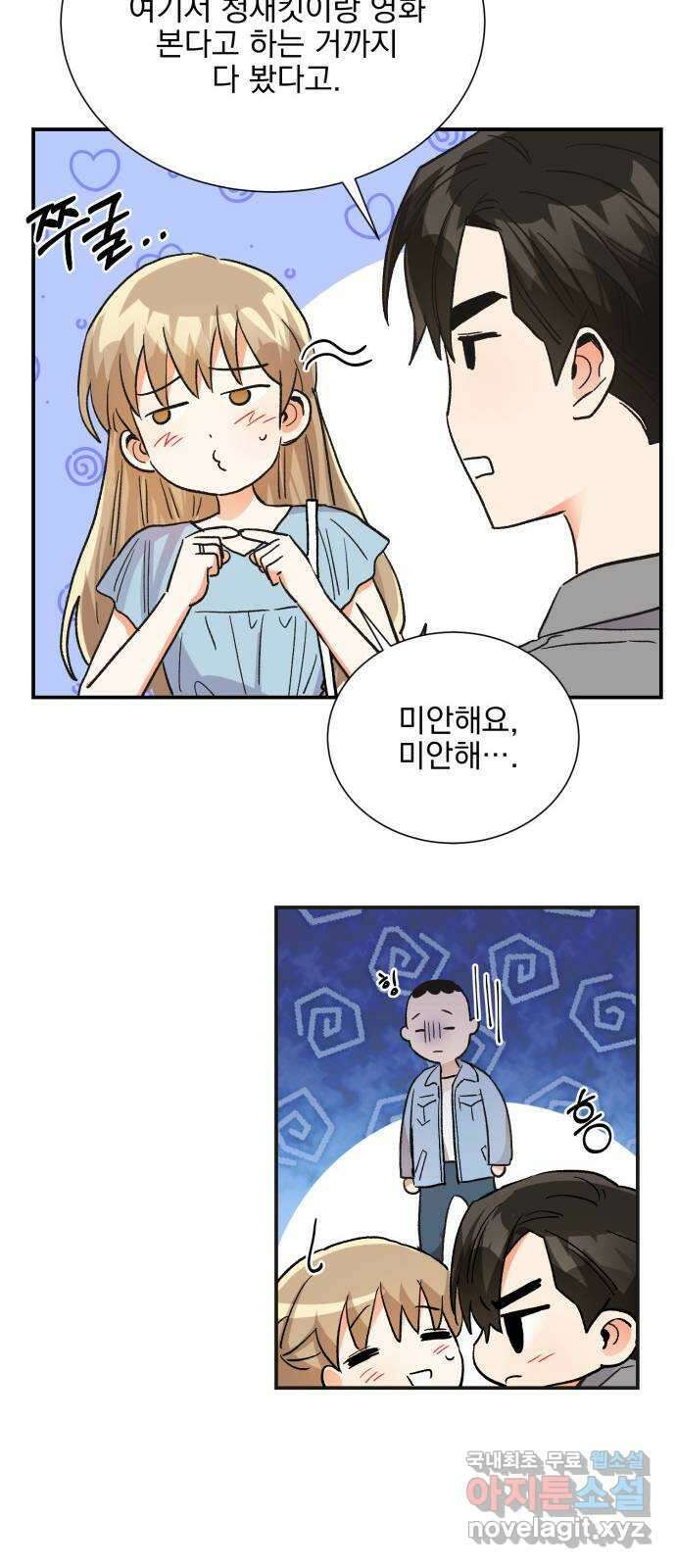 키스 식스 센스 외전 6화 52