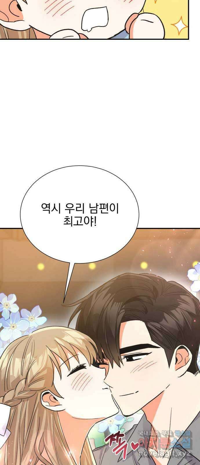키스 식스 센스 외전 6화 55