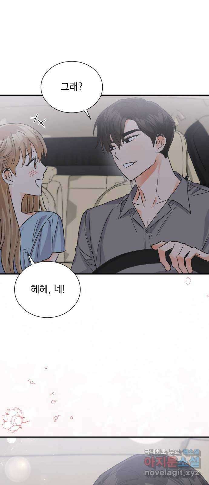 키스 식스 센스 외전 6화 59
