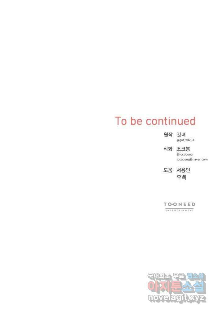 키스 식스 센스 외전 6화 67