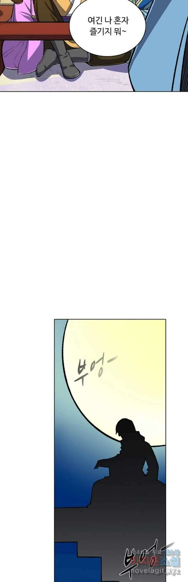 무도독존 308화 6