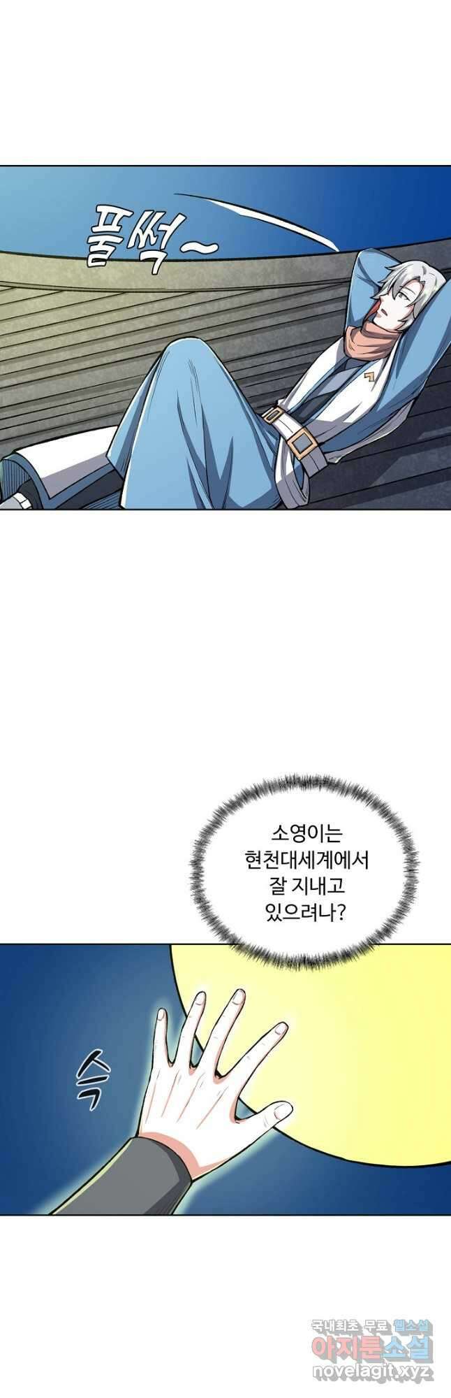 무도독존 308화 8