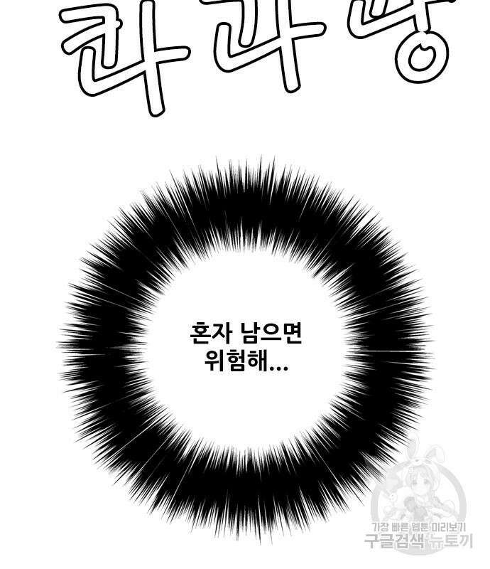 호랑이형님 3부 44화 36