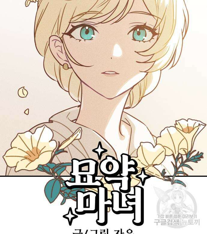 묘약마녀 3화 3