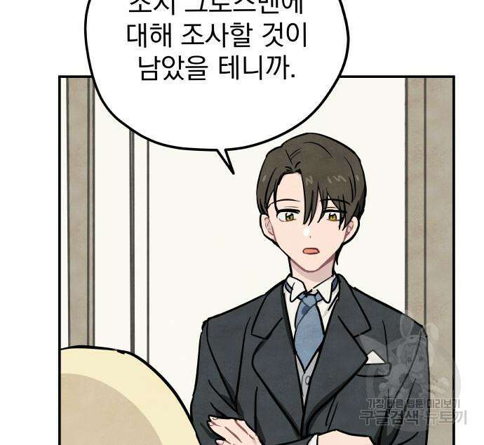 묘약마녀 3화 8