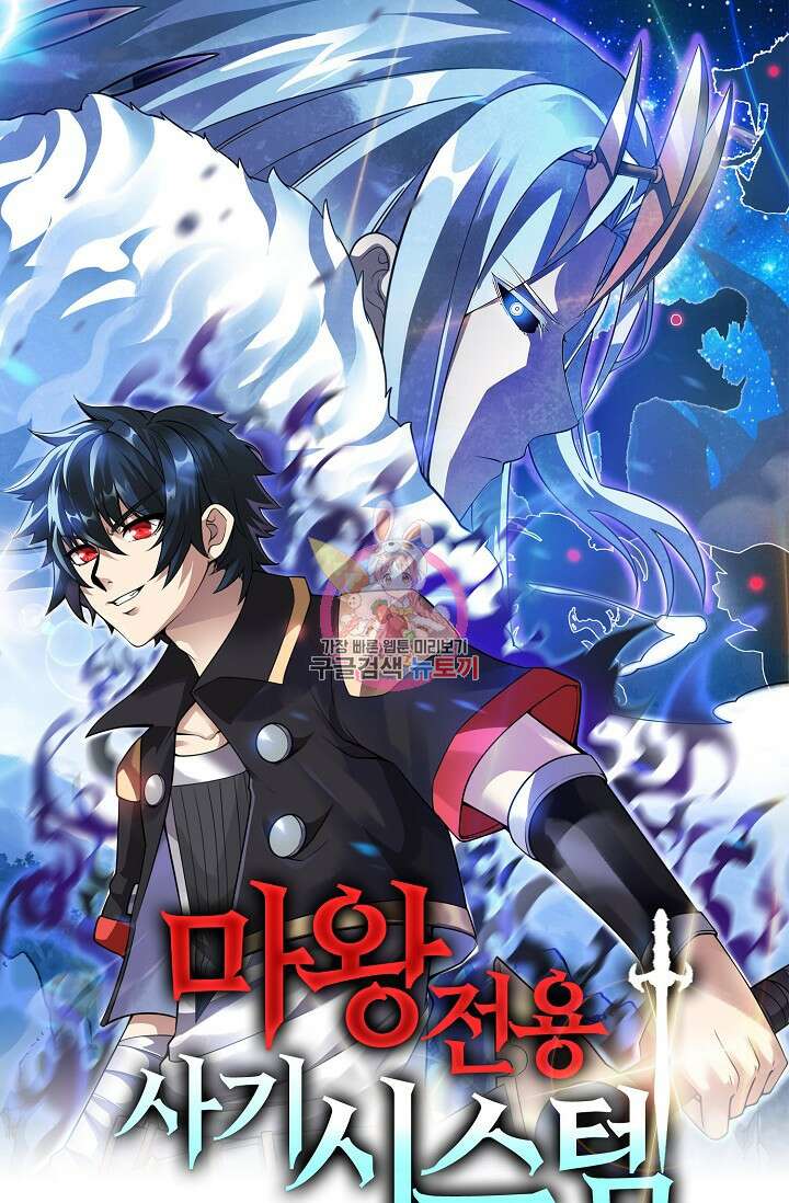 마왕 전용 사기 시스템 32화 1