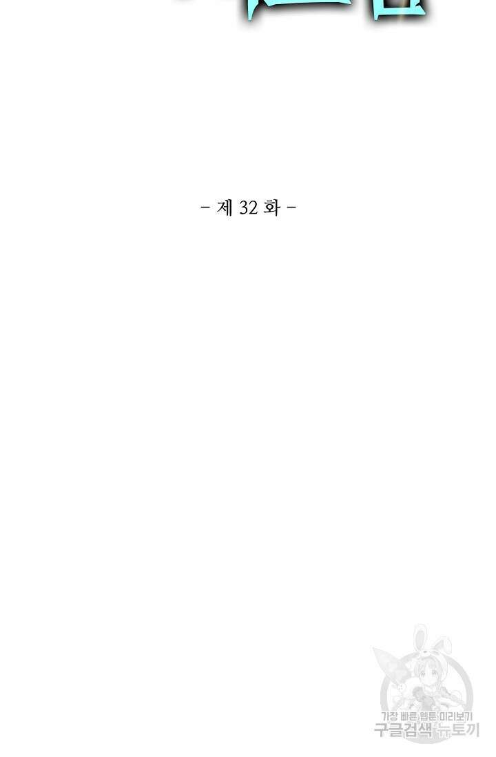 마왕 전용 사기 시스템 32화 2