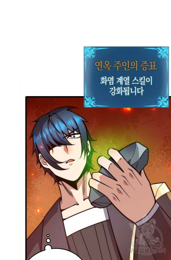 마왕 전용 사기 시스템 32화 3