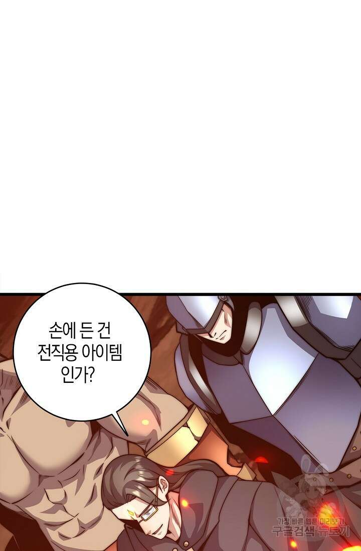 마왕 전용 사기 시스템 32화 6
