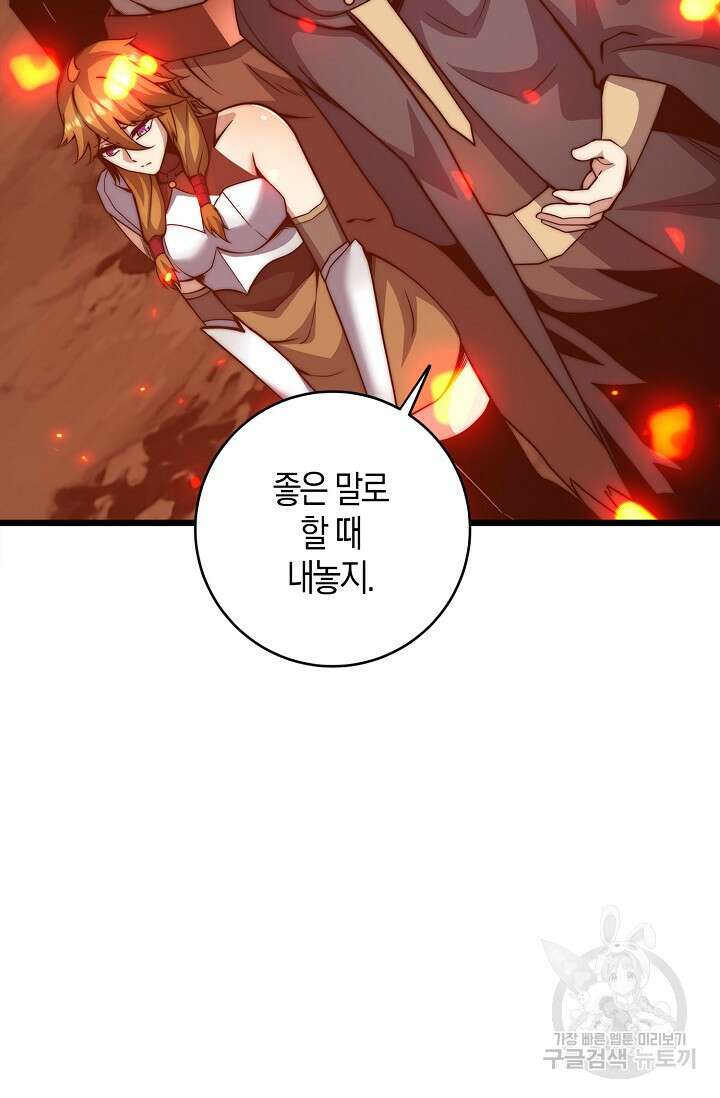 마왕 전용 사기 시스템 32화 7