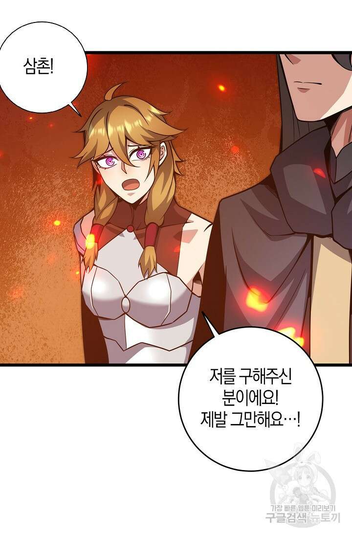 마왕 전용 사기 시스템 32화 8