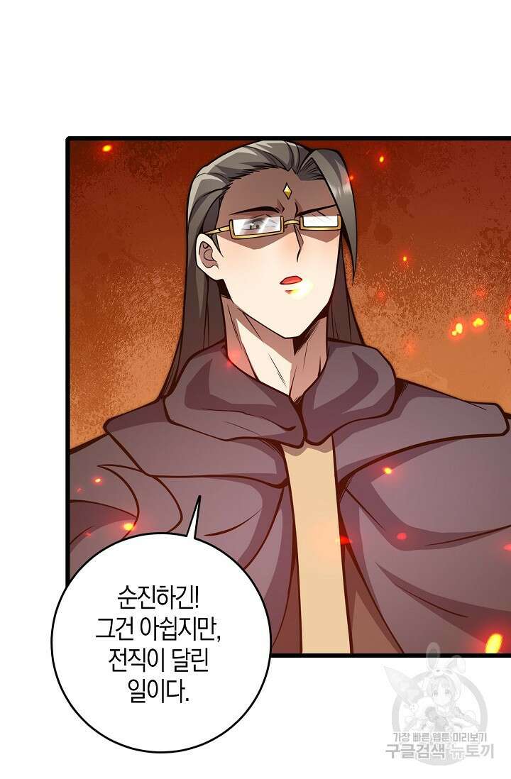 마왕 전용 사기 시스템 32화 9