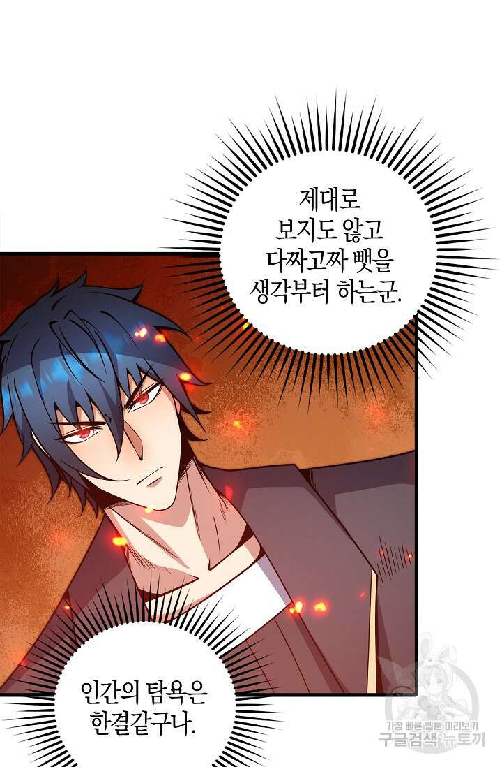 마왕 전용 사기 시스템 32화 10