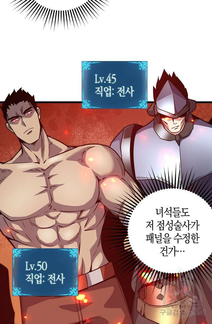 마왕 전용 사기 시스템 32화 11