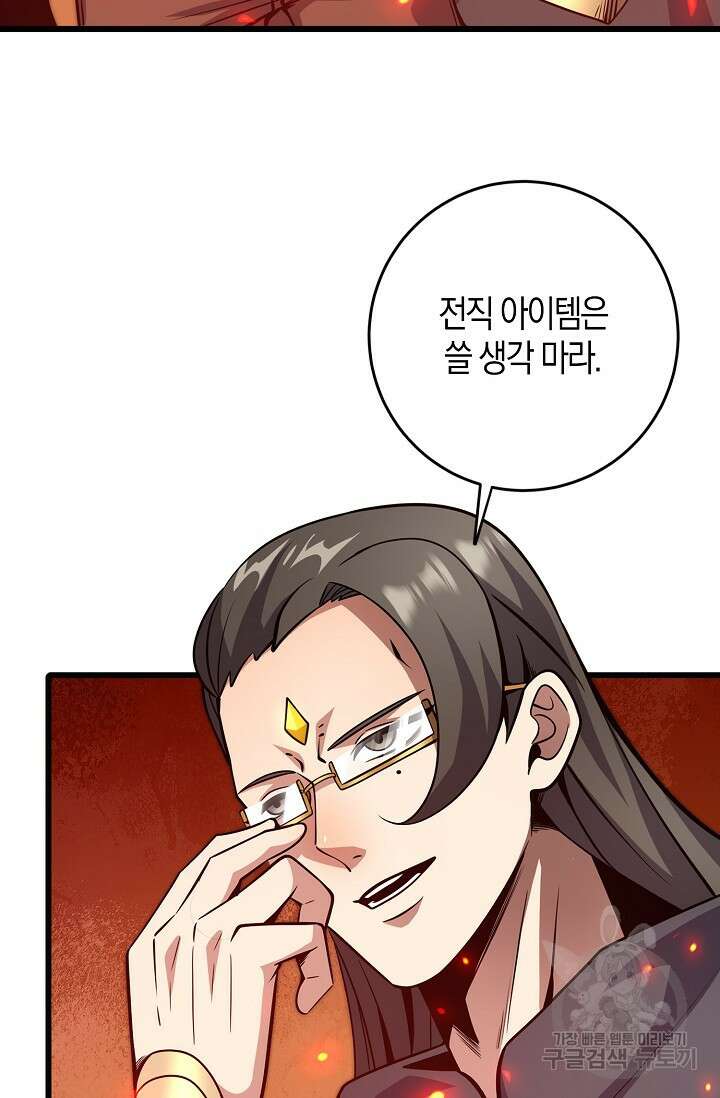 마왕 전용 사기 시스템 32화 12