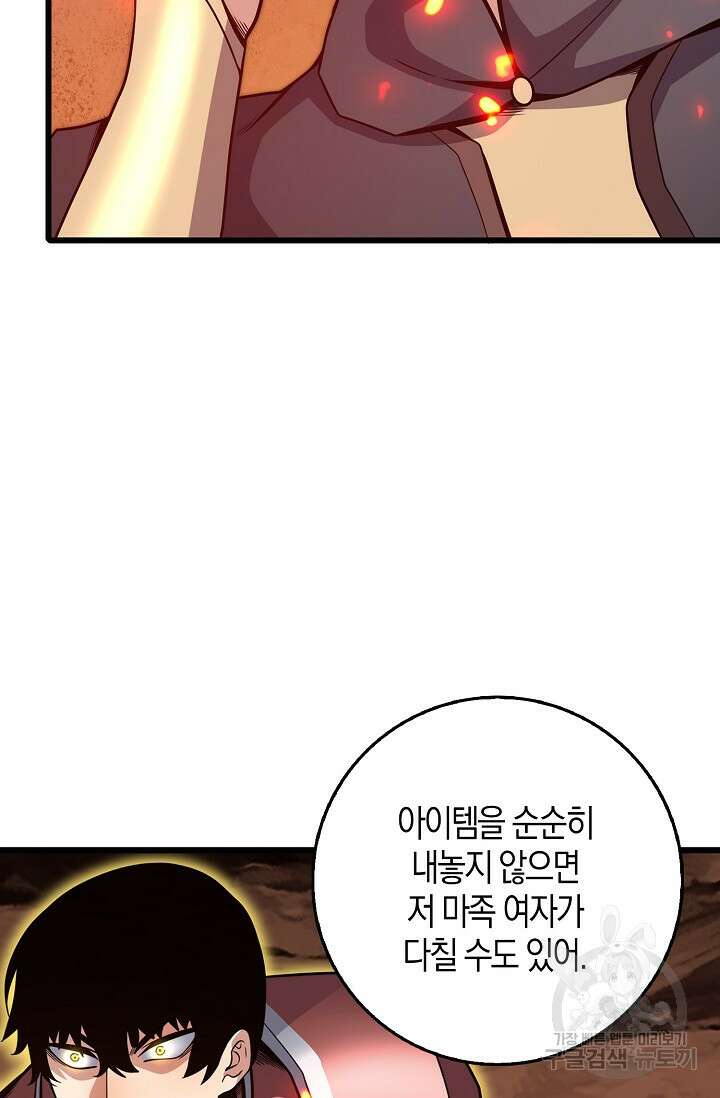 마왕 전용 사기 시스템 32화 13