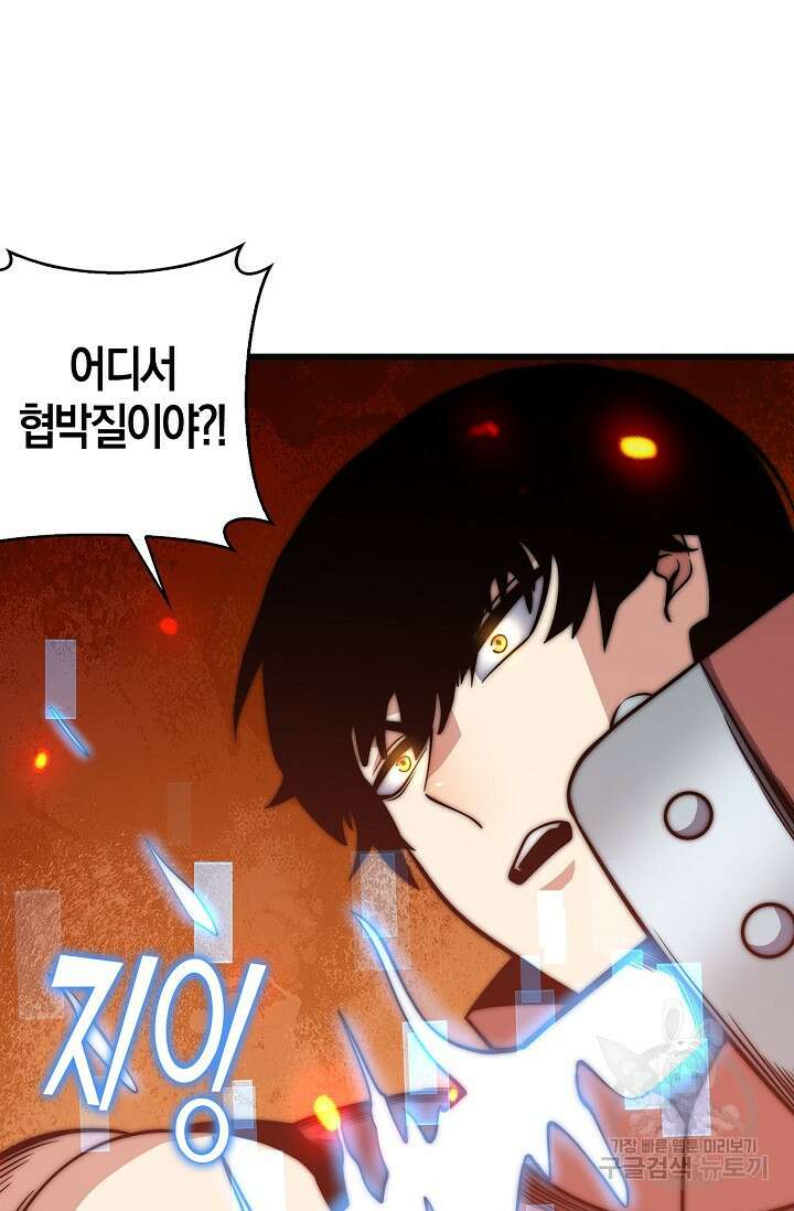 마왕 전용 사기 시스템 32화 15