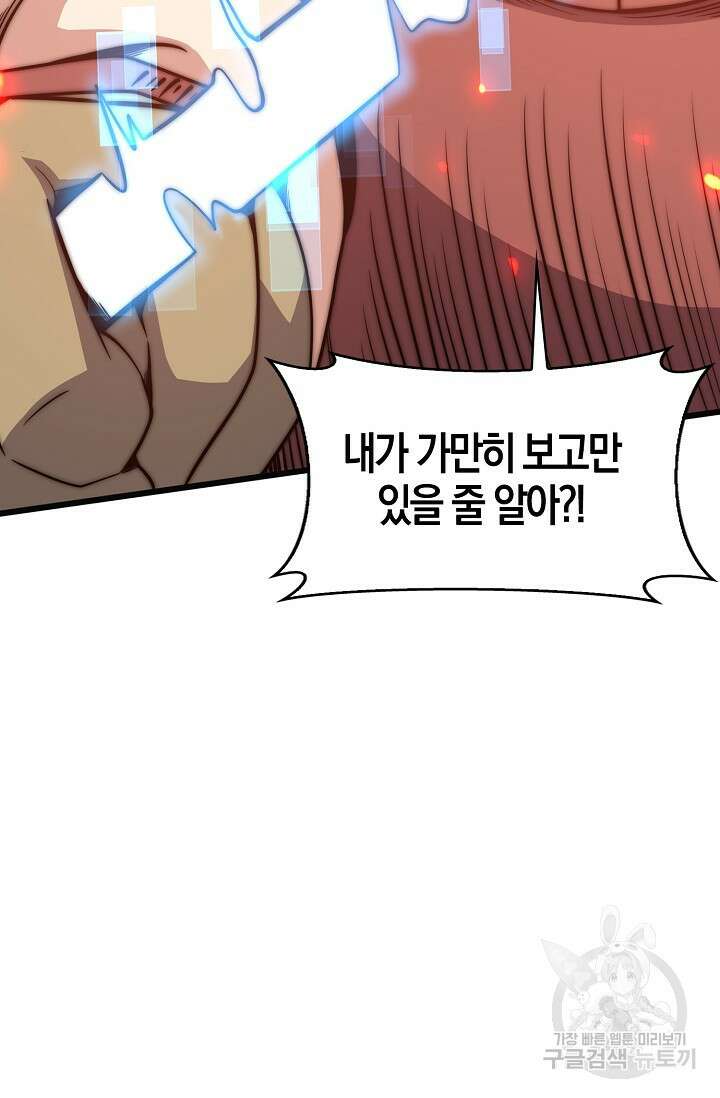 마왕 전용 사기 시스템 32화 16