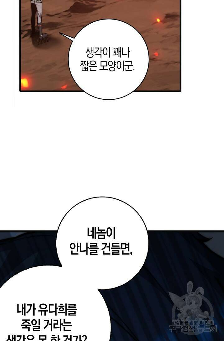 마왕 전용 사기 시스템 32화 21
